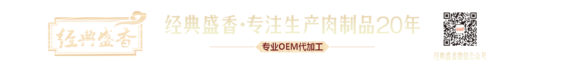 廣東盛香食品有限公司      揭陽市榕城區(qū)林長(zhǎng)興食品廠